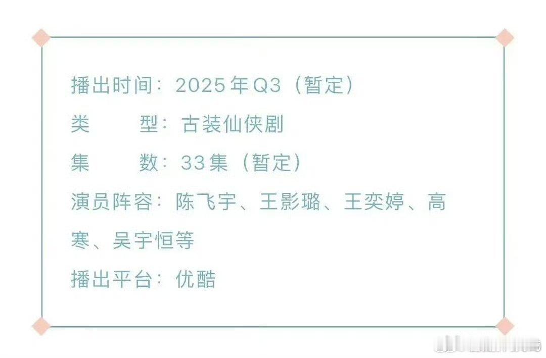 献鱼开启播前招商了终于要来了，暑假都要过完了，16号才播还有半个月 ​​​