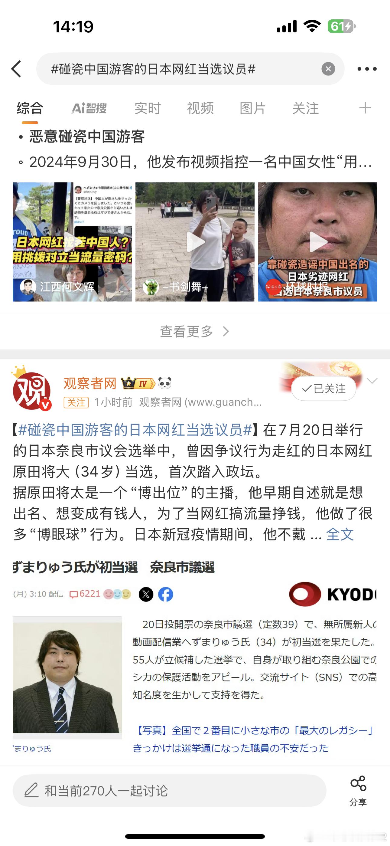 碰瓷中国游客的日本网红当选议员热点解读 有一说一这货当选的是奈良市议会议员，日本