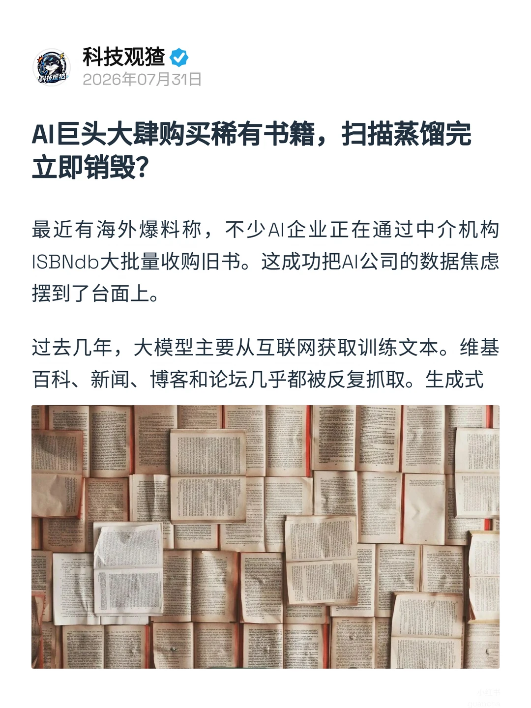 麻了，AI巨头批量采购古籍后销毁原本