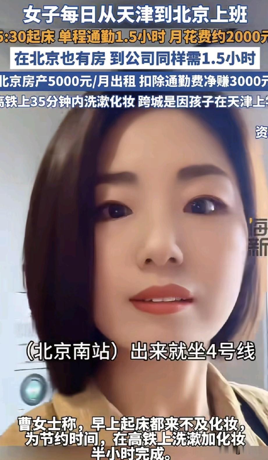 “这才是成年人的不易！”北京，年轻女子北京工作，可是家人孩子又都在天津，她不舍得