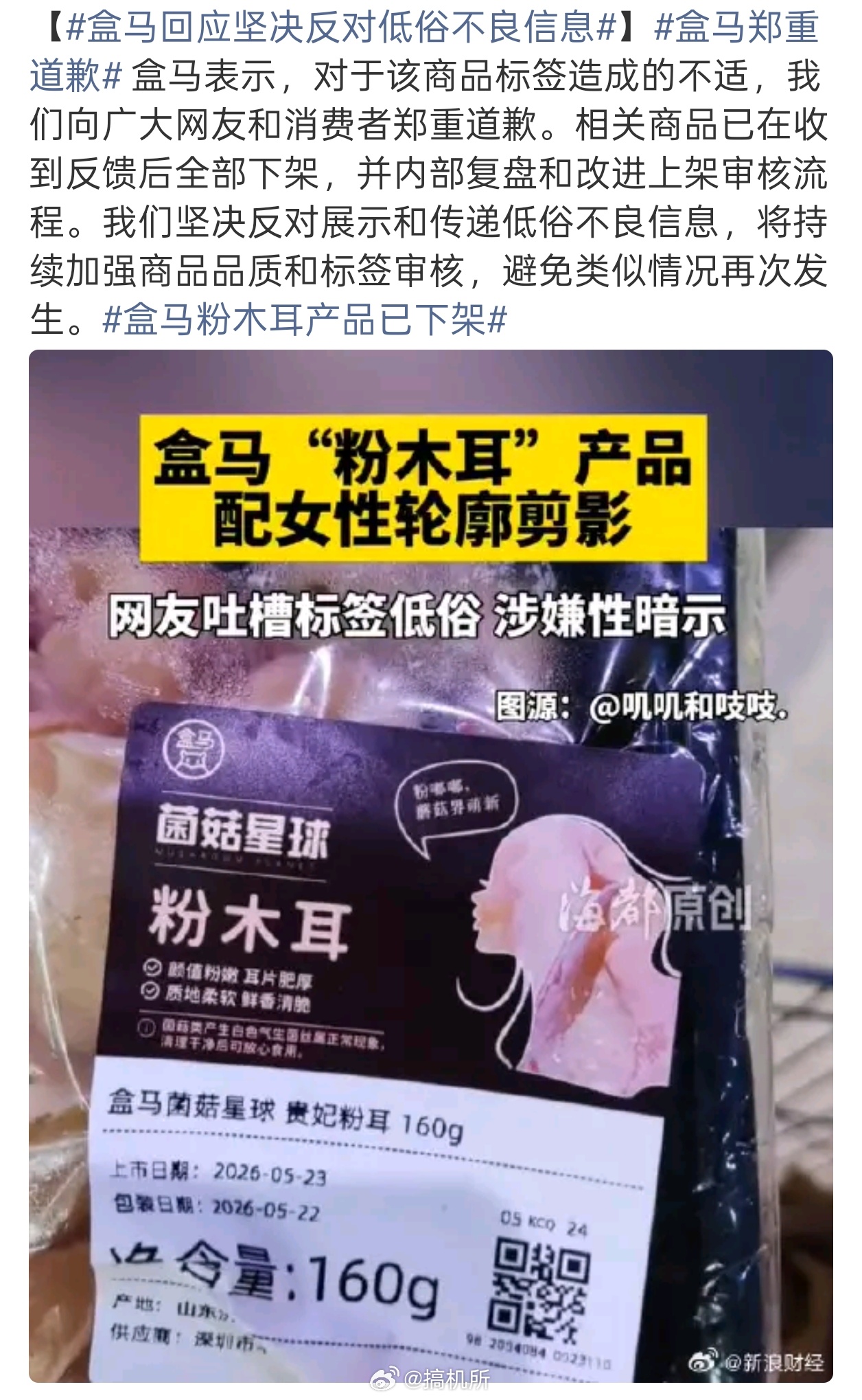 盒马郑重道歉挺恶俗的，七鲜什么时候能在华南地区多开点店啊，里面好吃的多还便宜