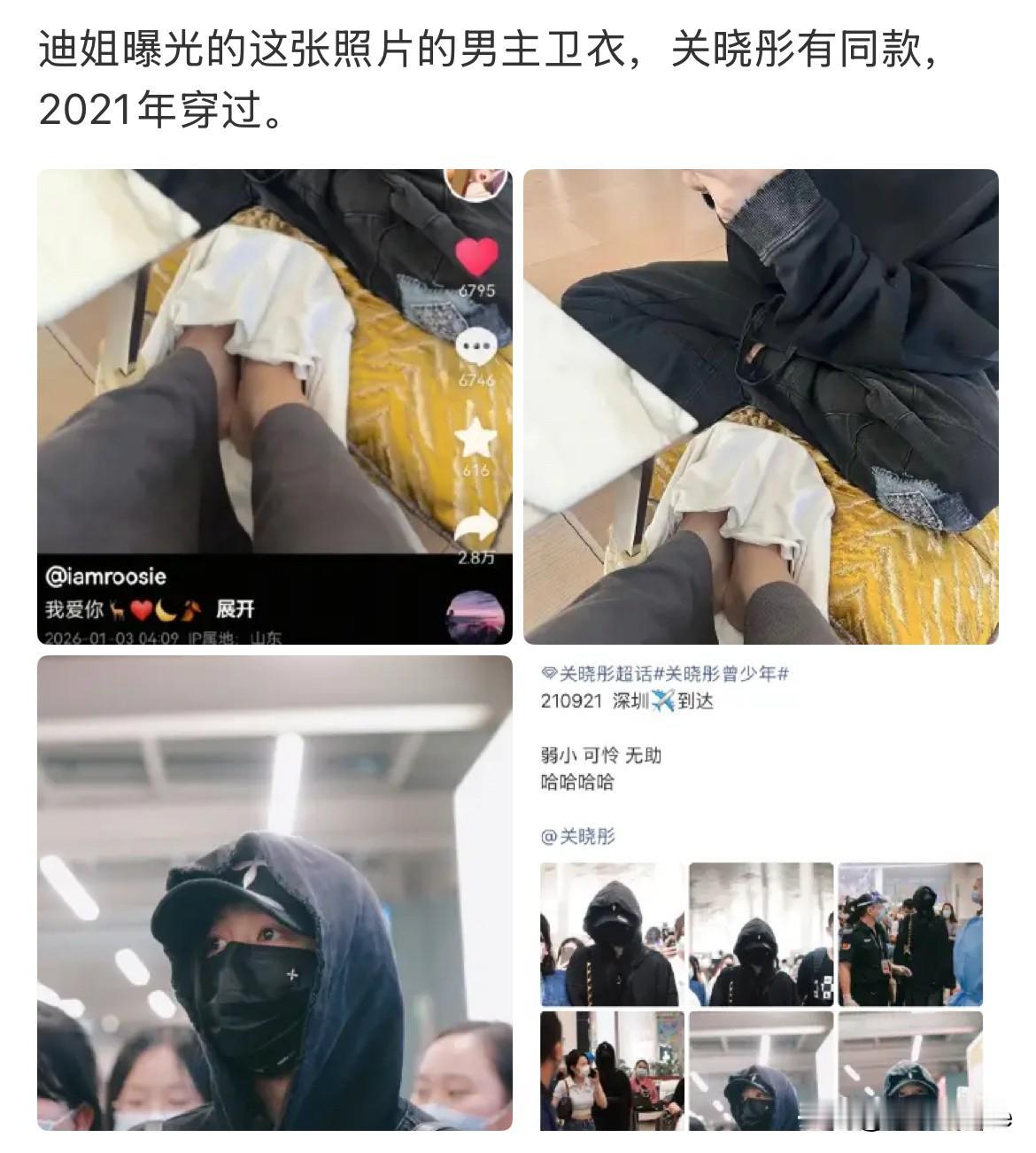1月4日，司晓迪晒出的图片中，网友发现男生穿的卫衣，关晓彤21年也曾穿过同款！
