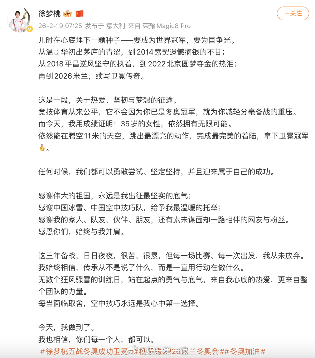 徐梦桃长文回应卫冕冬奥徐梦桃 35岁的女性依然拥有无限可能 徐梦桃长文回应卫冕冬