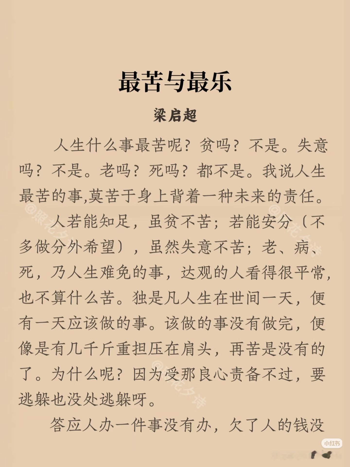 《最苦与最乐》 作者:梁启超     佳作推荐 ​​​