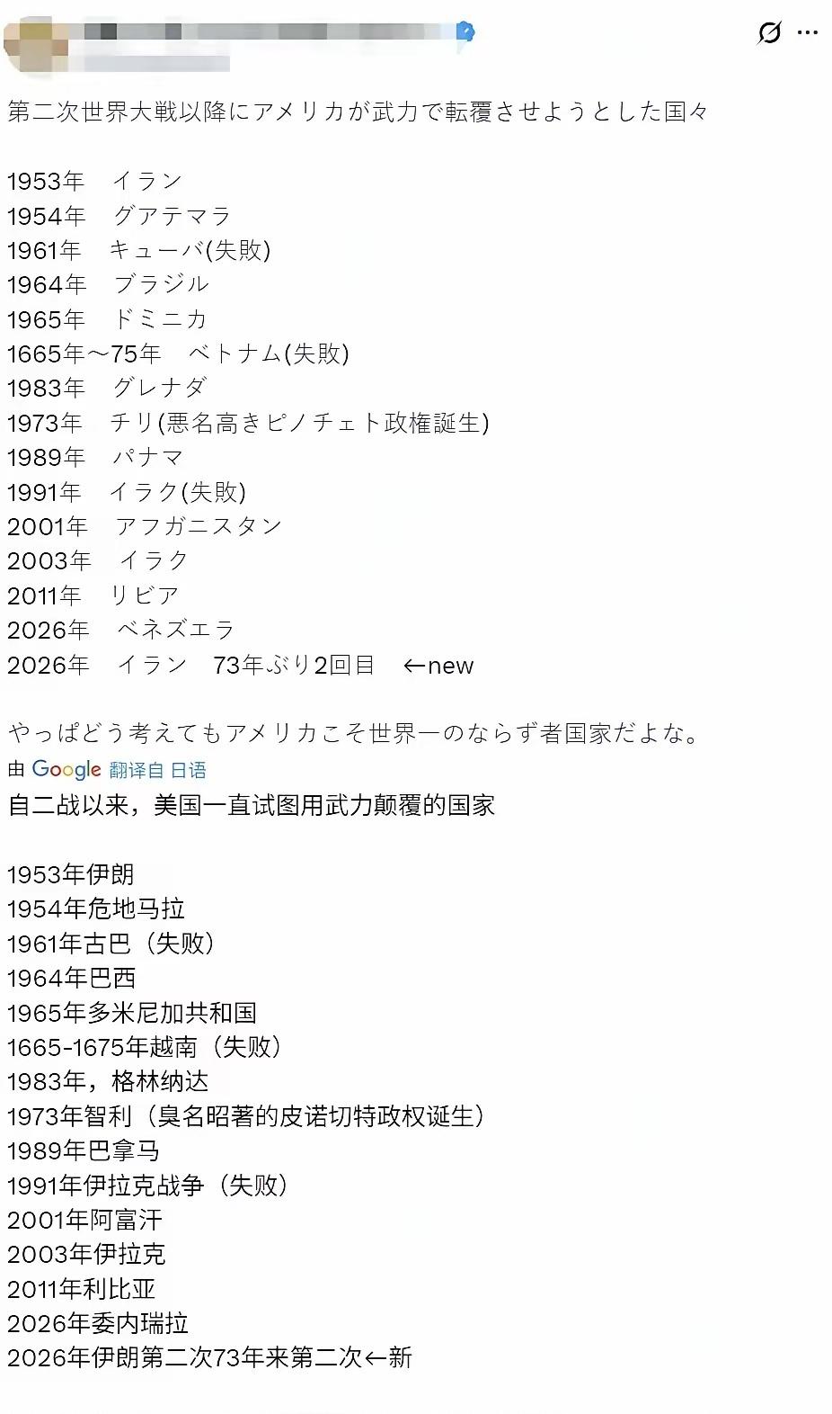 日本网友梳理美国二战后颠覆过的国家，名单相当长。 ​​​