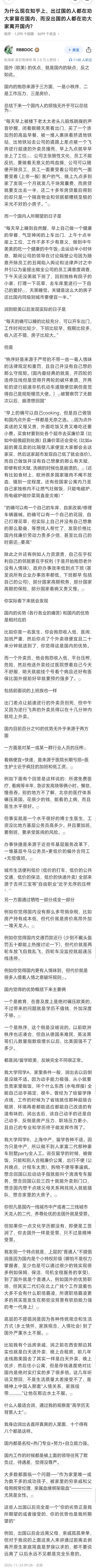 出国到底好不好，今天终于看到有明白人了！


为什么会有很多出过国的人都在劝大家