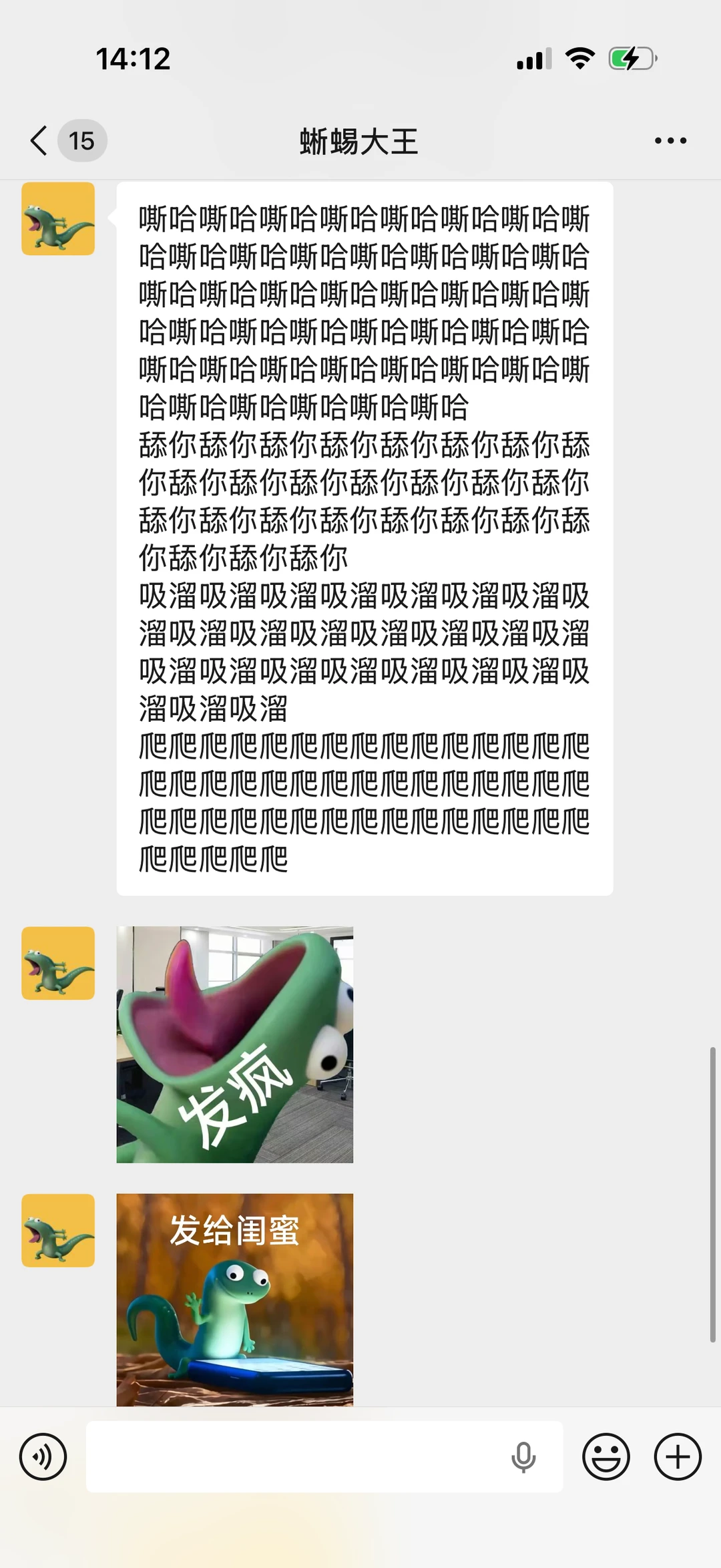 给闺蜜点了一只蜥蜴大王！被发朋友圈通缉