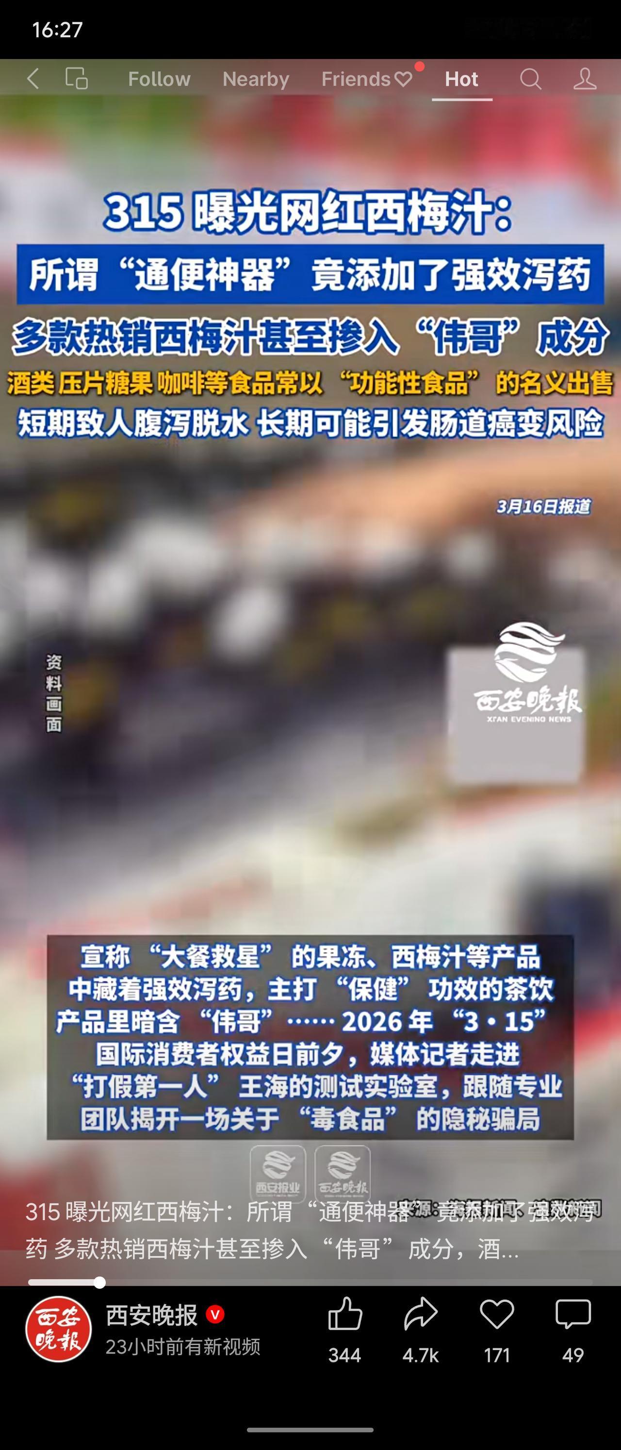 记录我的2026无良商家在网红西梅汁中偷加强效泻药甚至“伟哥”成分，伪装成“功能