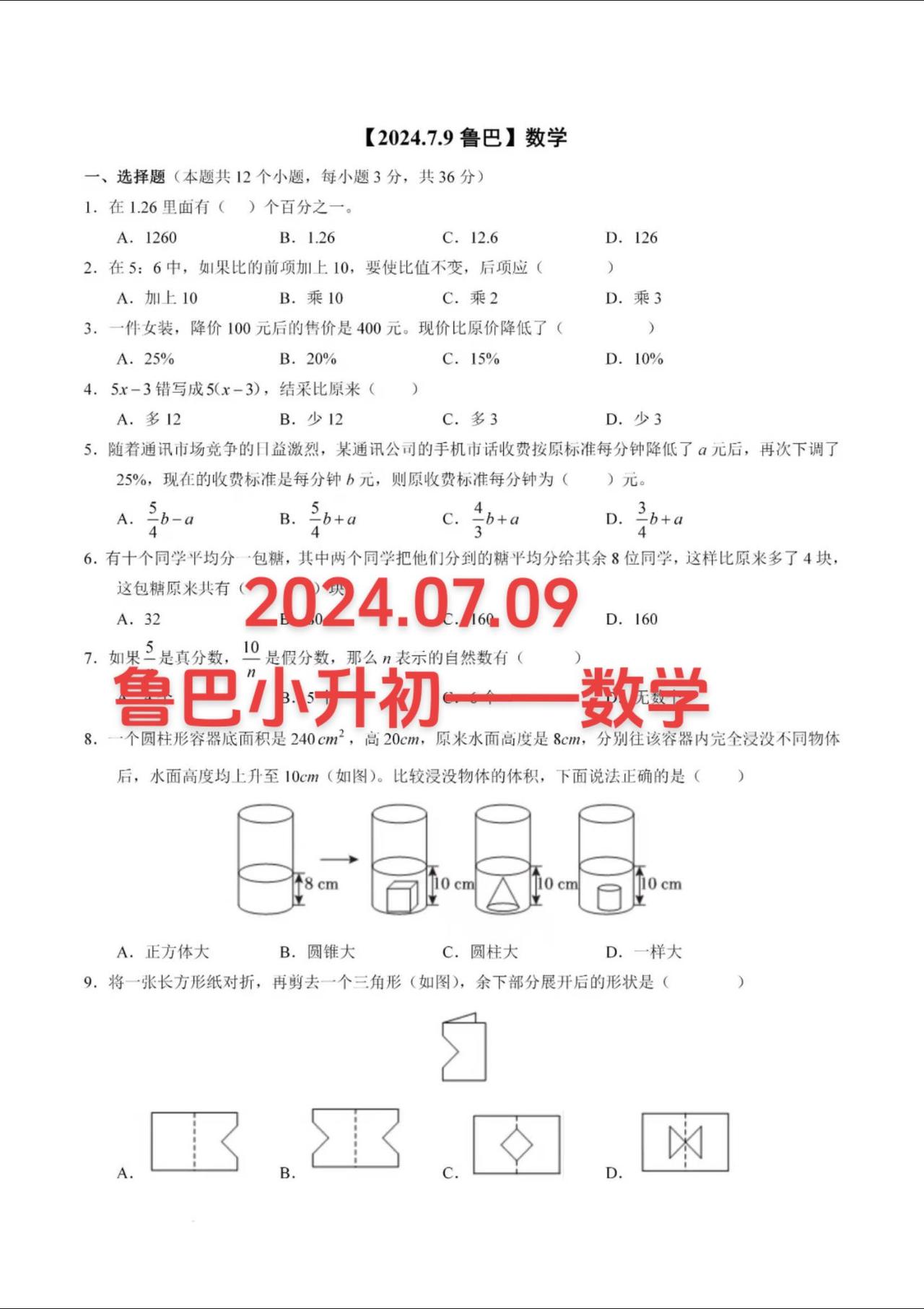 重庆本地小升初家长交流⭕，每天和大家一起刷题，升学上岸冲冲冲！#家长必读 #重庆
