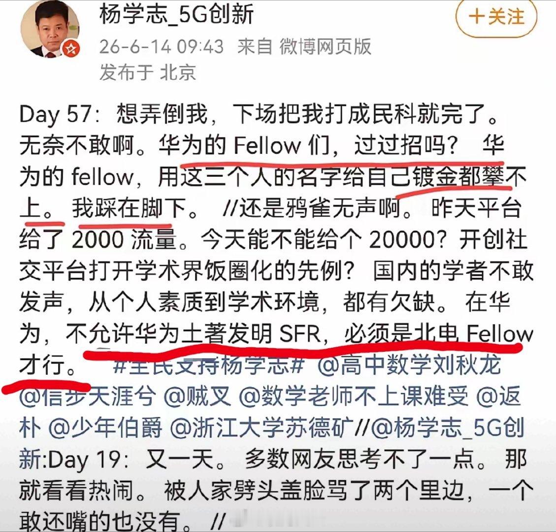 杨学志喊话华为Fellow们：敢过招吗？