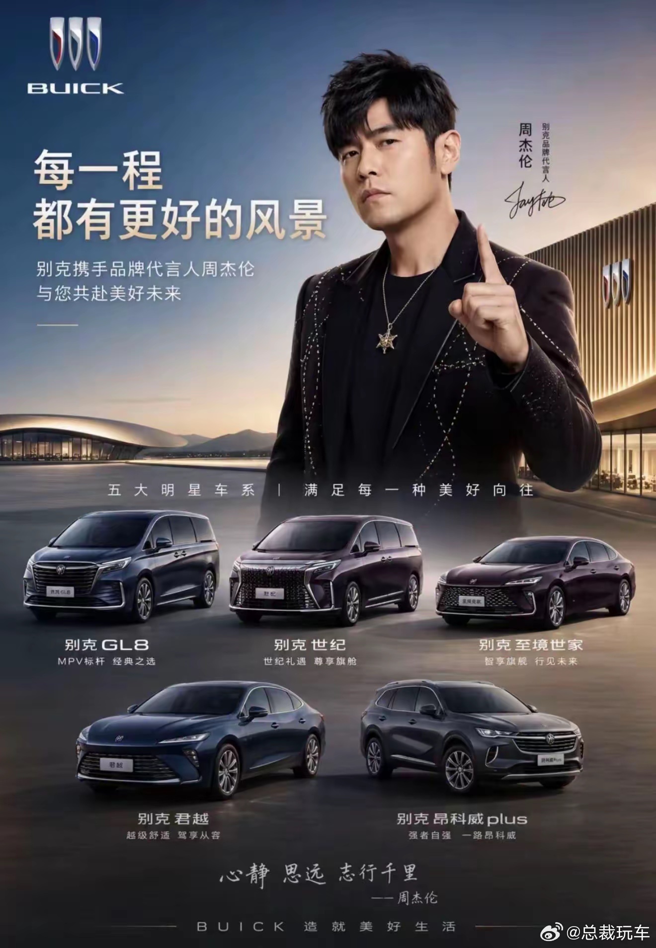 周懂代言别克，大家怎么看？ 
