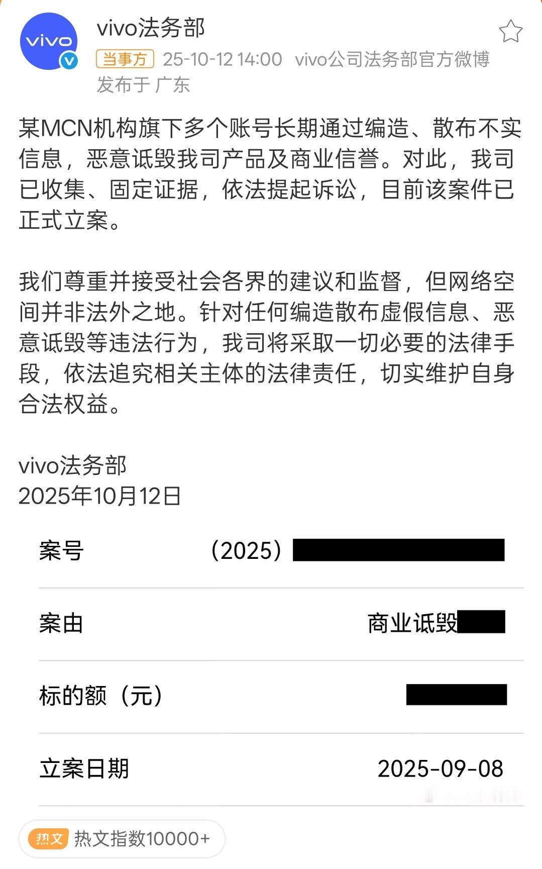 vivo心想，我都不掺和你们的骂战，怎么耶不放过我啊[哼]vivo法务部发文 ​