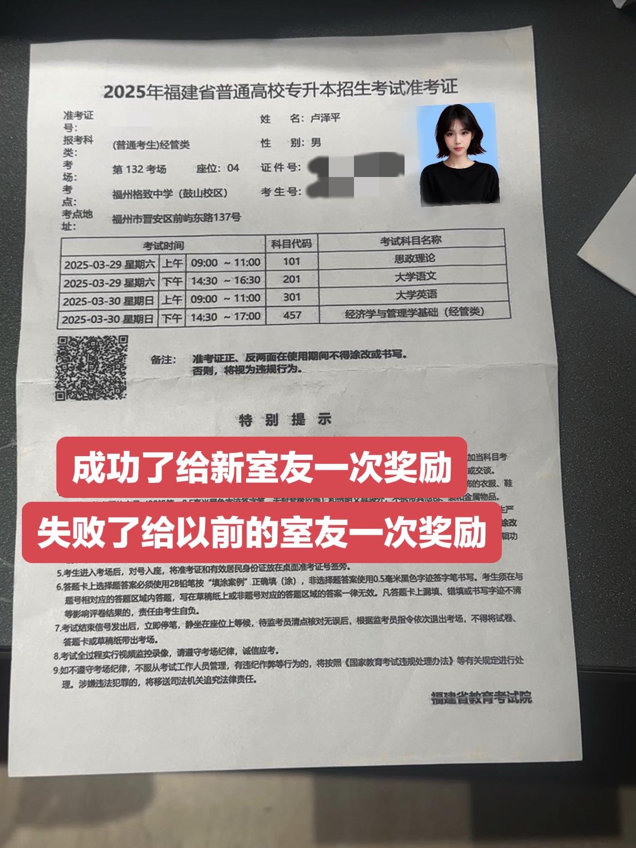 上岸吧 成功上岸 抽象 卢梦阮 福建专升本