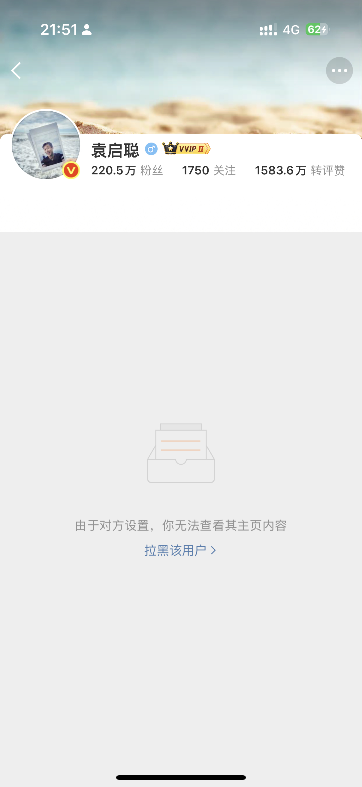 刚刚发现袁启聪老师把我拉黑了，我以为我骂过他。搜了搜，也没骂过他啊…… ​​​