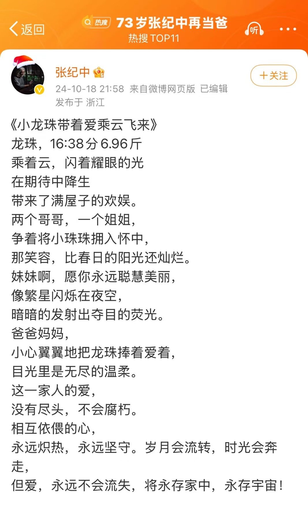 【73岁张纪中添女再当爹，晒一家六口全家福】#73岁张纪中再当爸# 10月18日
