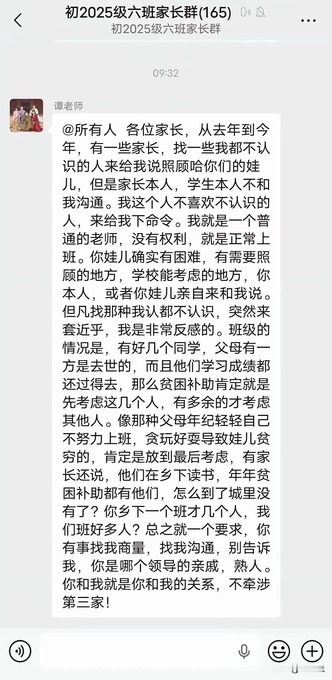 这位班主任说的好，周少就支持这样清高的老师，杜绝套近乎，杜绝那些关系户，一码归一