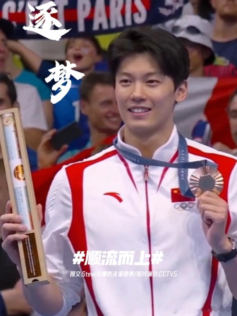 #汪顺[超话]#[全力以赴]#顺流而上#[铜牌] 顺哥结束了本次巴黎奥运会200