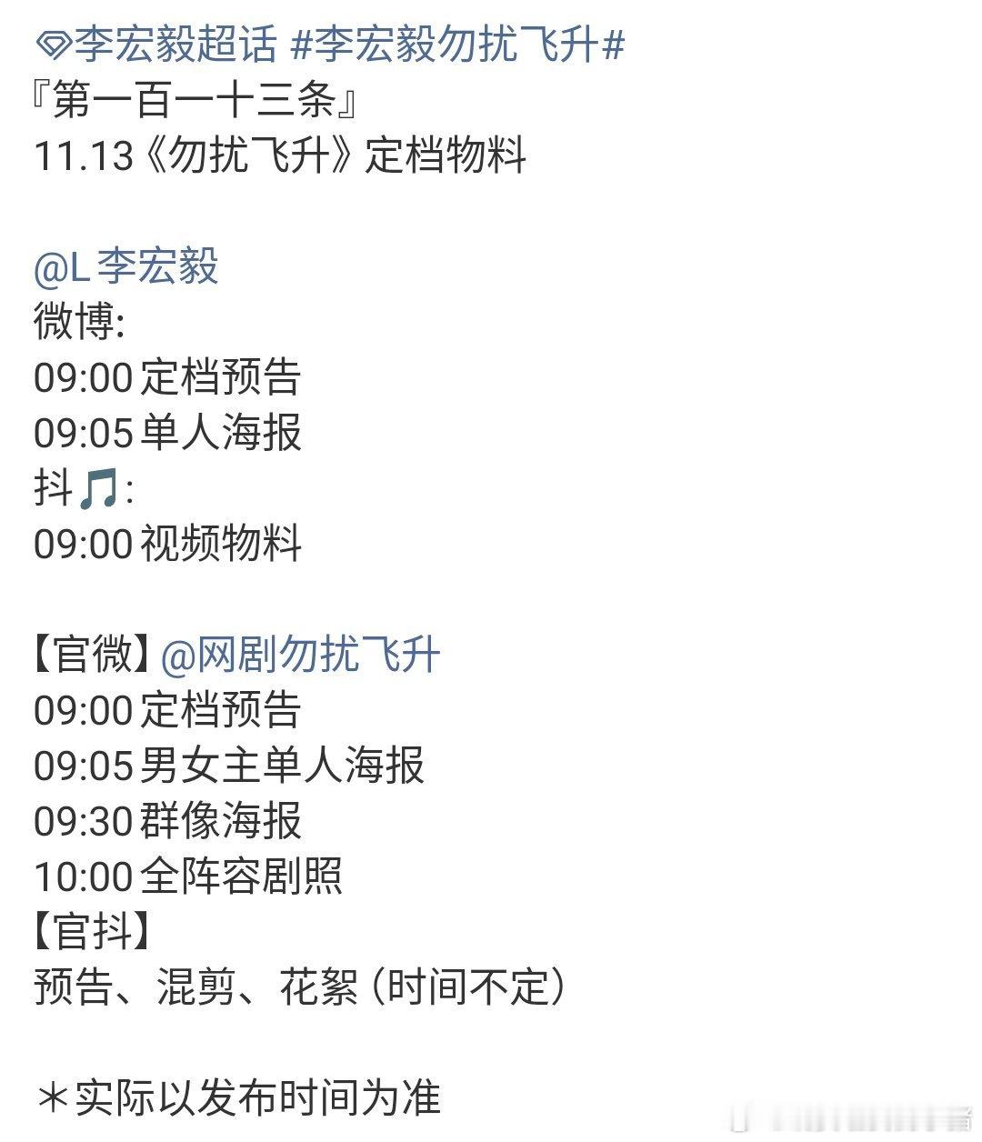 李宏毅勿扰飞升明日官宣定档，要播剧啦