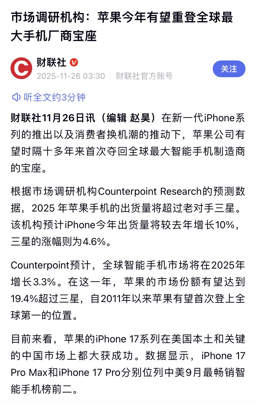 真要换大哥了，得益于iPhone 17系列的成功，2025年苹果或将超越三星登顶