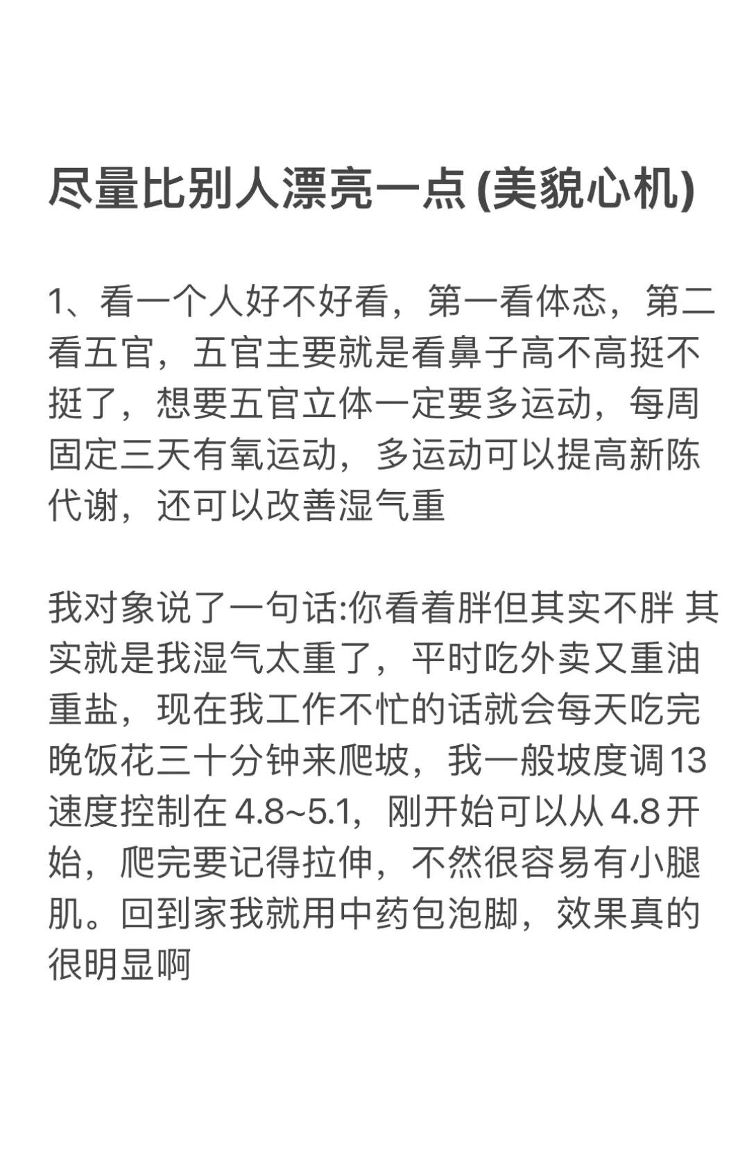 尽量比别人漂亮一点（美貌心机）