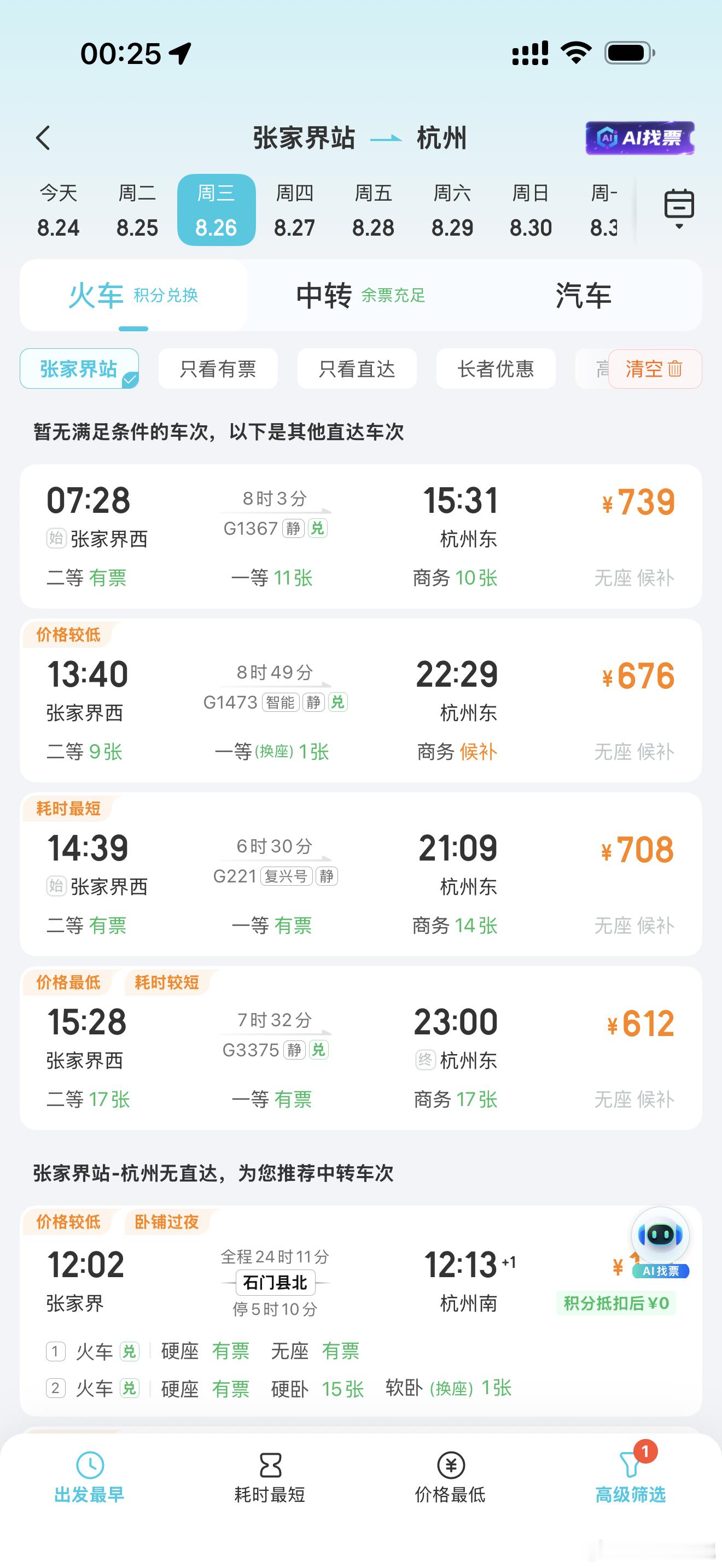 以后的进货之路都好艰难张家界到杭州怎么没有直飞啊我服了坐高铁屁股都要坐疼