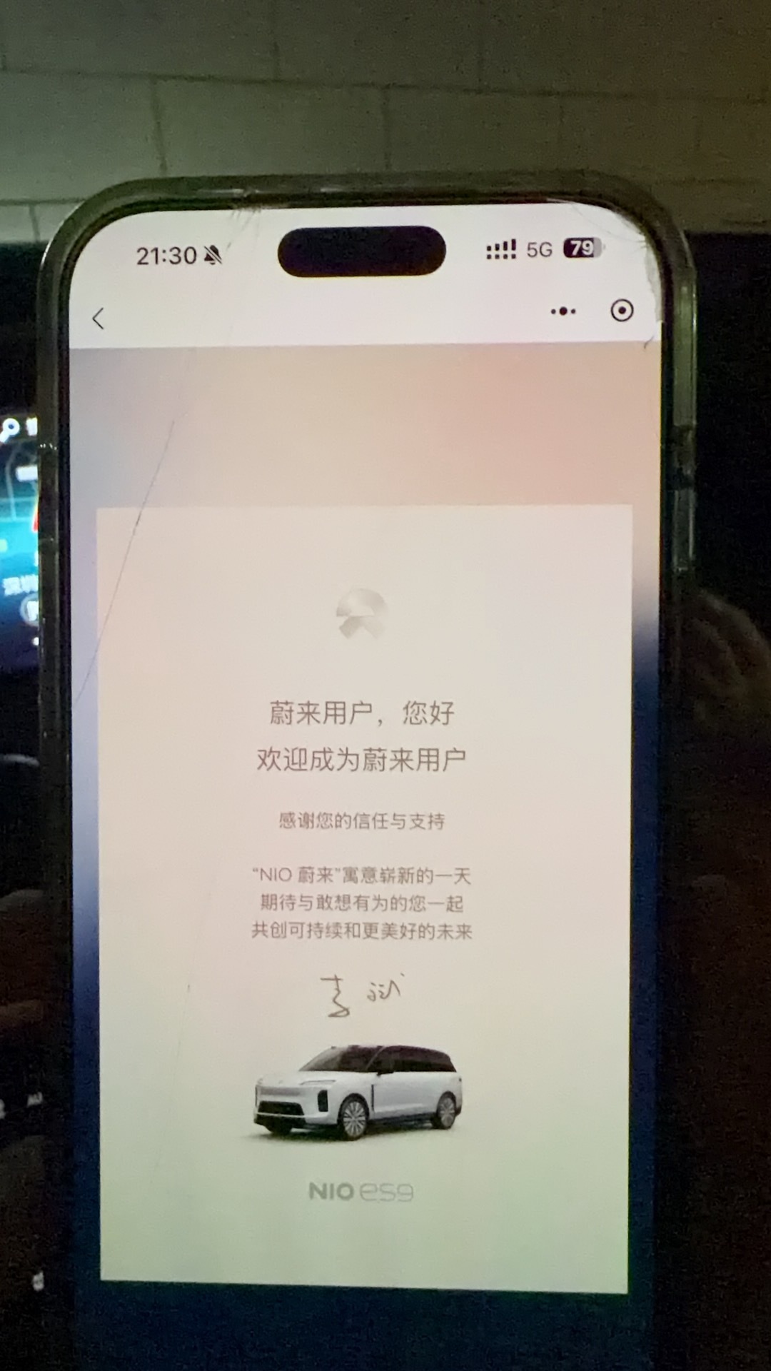 蔚来es9发布会直播租电立省9500购置税 