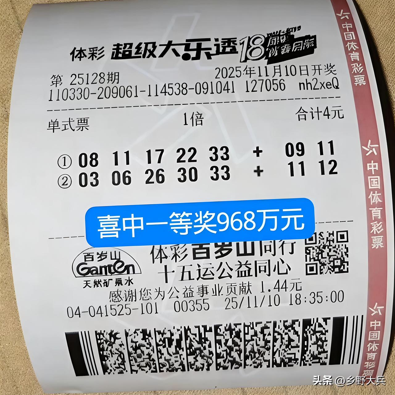 4元体育彩票，喜中一等奖968万元，浙江小伙陪女朋友出门逛街，第一次买了4元2注