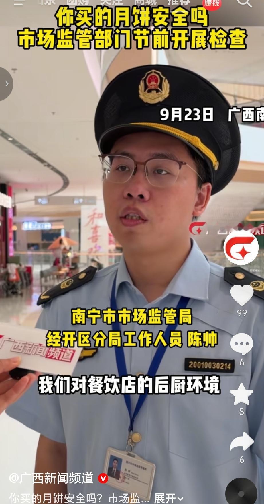 9月23日，南宁市市场监管部门针对中秋月饼市场启动专项食品安全检查，将月饼生产企