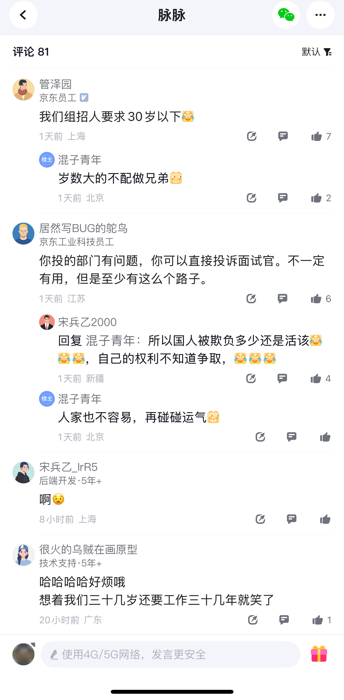 以前不是35岁？现在卷到30岁了吗？ ​​​