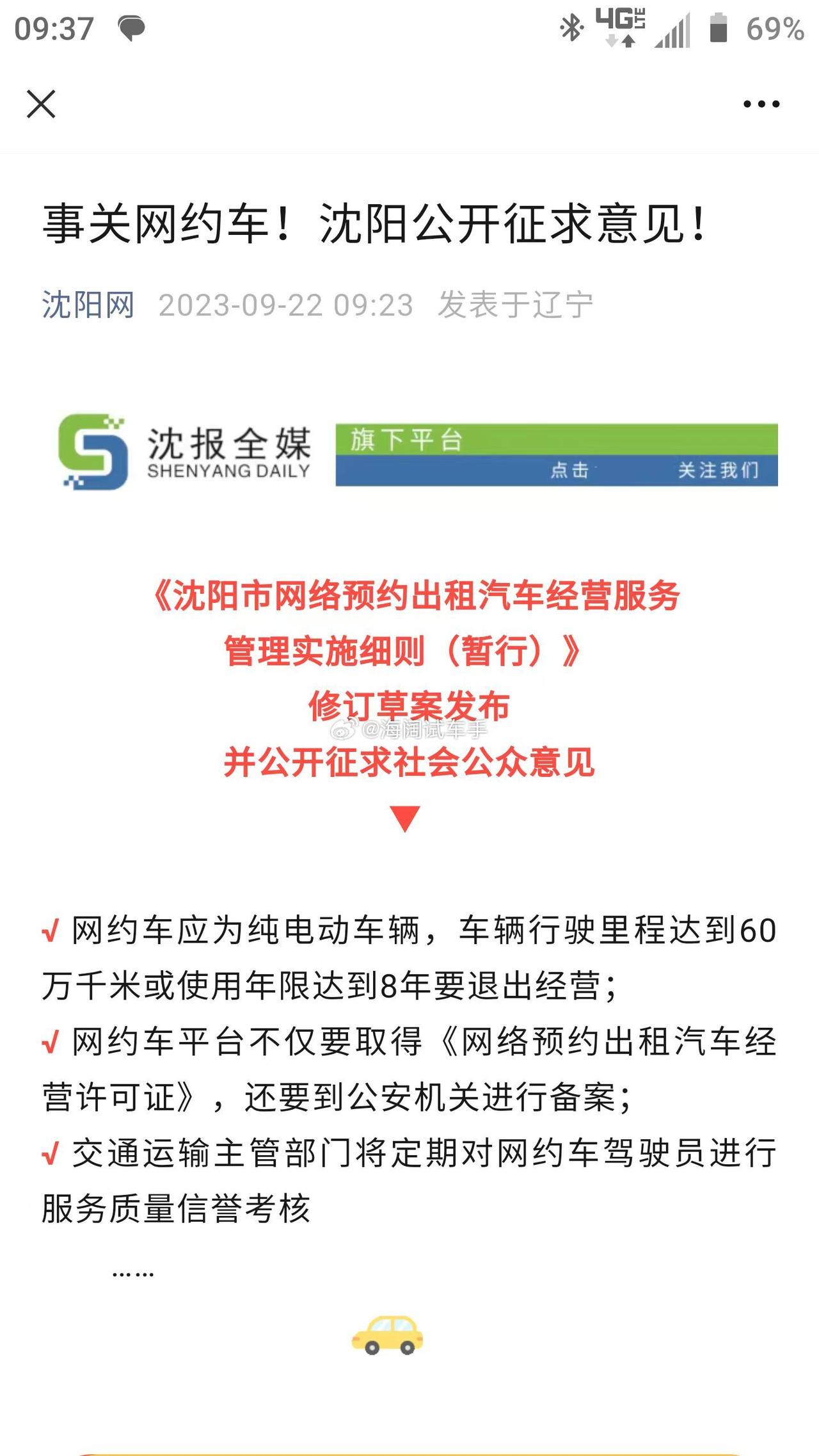 沈阳的网约车~~~这是2023年的事了，如今沈阳的网约车都是纯电的吗？？？