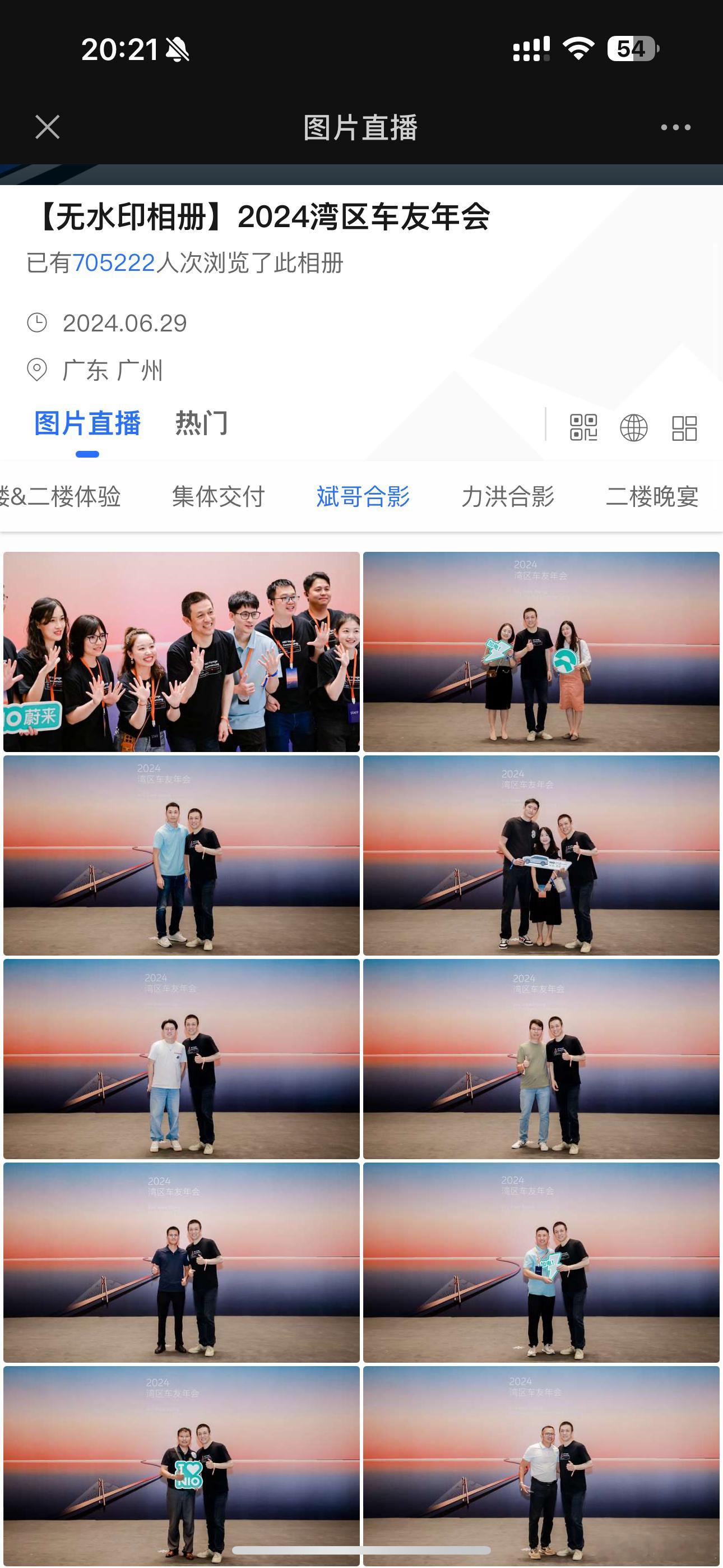 大湾区这个年会非常热闹啊，点开相册一看：斌哥又合影了581张！[笑cry] ​​