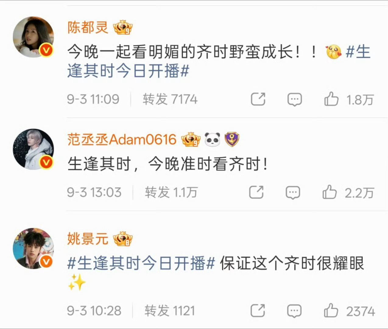 关晓彤剧宣人缘关晓彤剧宣人脉持续发力中，新剧《生逢其时》 开播，好多之前合作过的