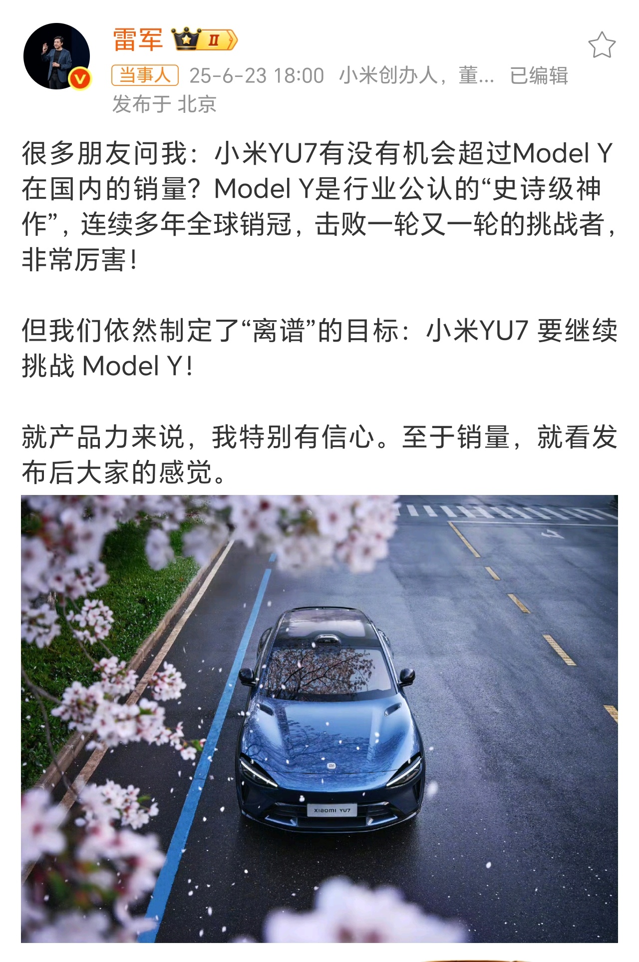 雷军回应小米YU7销量能否超ModelY我有一个朋友的梗还真是屡试不爽啊…… ​