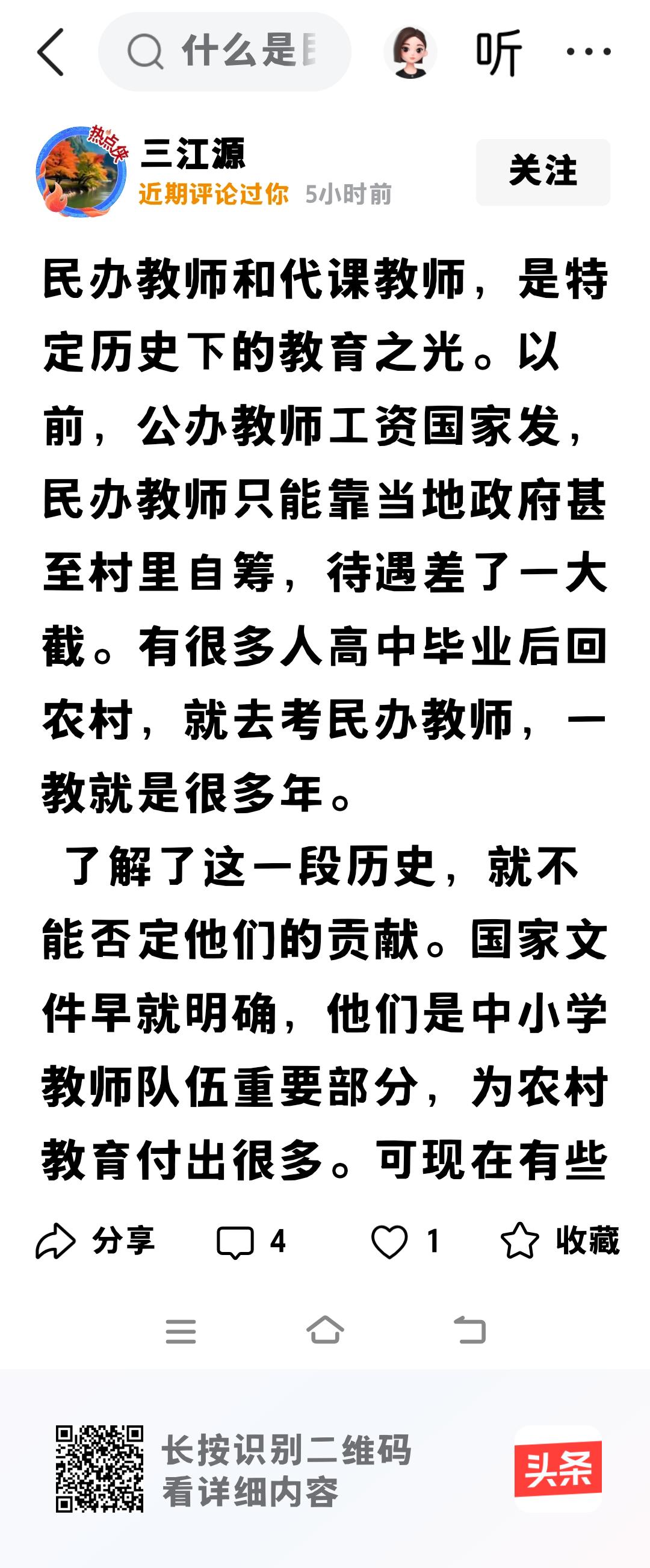时势在前行，社会在发展，教师在提高，这是人类历史发展的趋势。过去，民办老师代课老