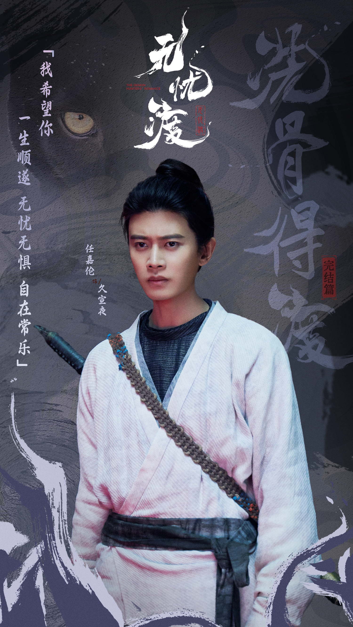 任嘉伦无忧渡 我也希望你，一生顺遂，无忧无惧，自在常乐！ ​​​