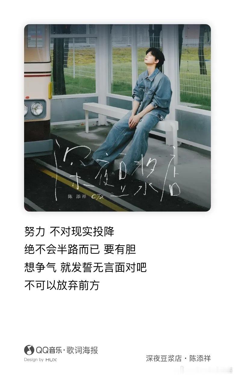聆听《深夜豆浆店》，感受你的感受，也请相信我们永远在你身旁，永远永远爱你，以后都