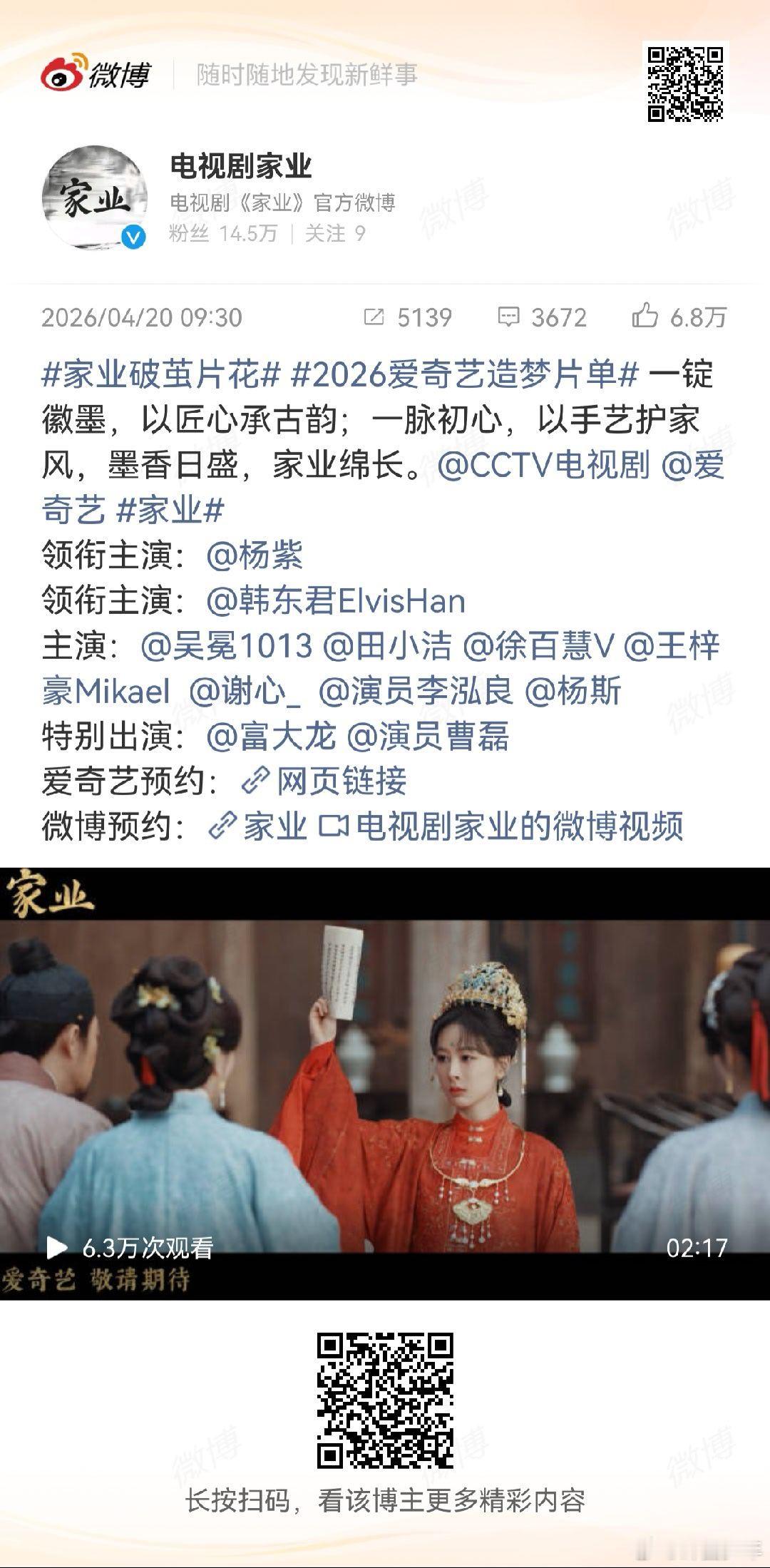 杨紫韩东君新剧片花 杨紫韩东君新剧《家业》片花好美，徽墨非遗＋大女主，质感太高级