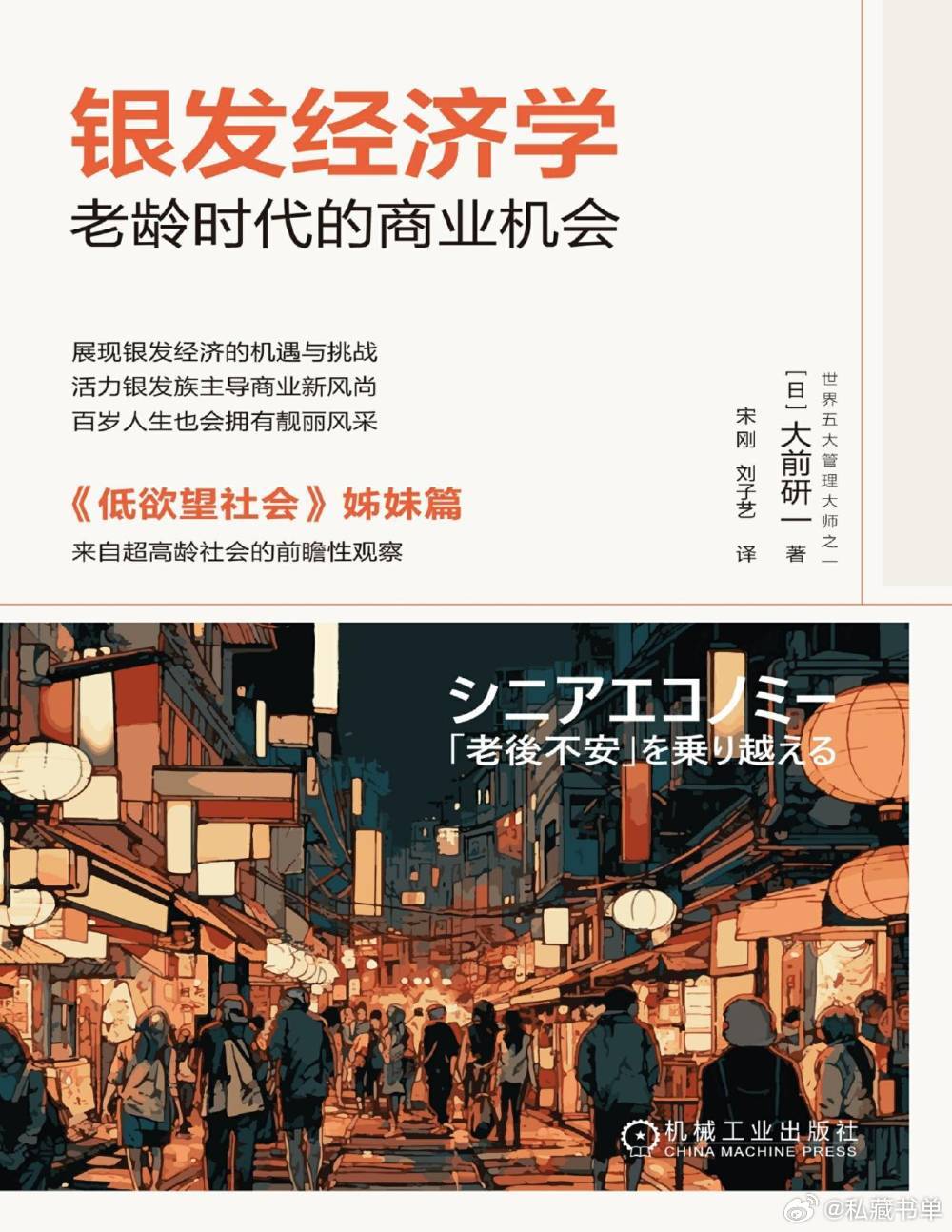 中国目前正处于由“快速老龄化”向“深度老龄化”过渡的关键期，且同样面临着储蓄率高