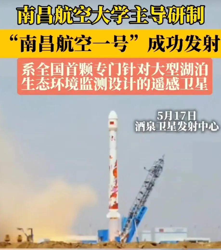 南昌航空大学的发展有点起色了!自己研发的火箭、卫星终于发射成功。
这样，学生在南