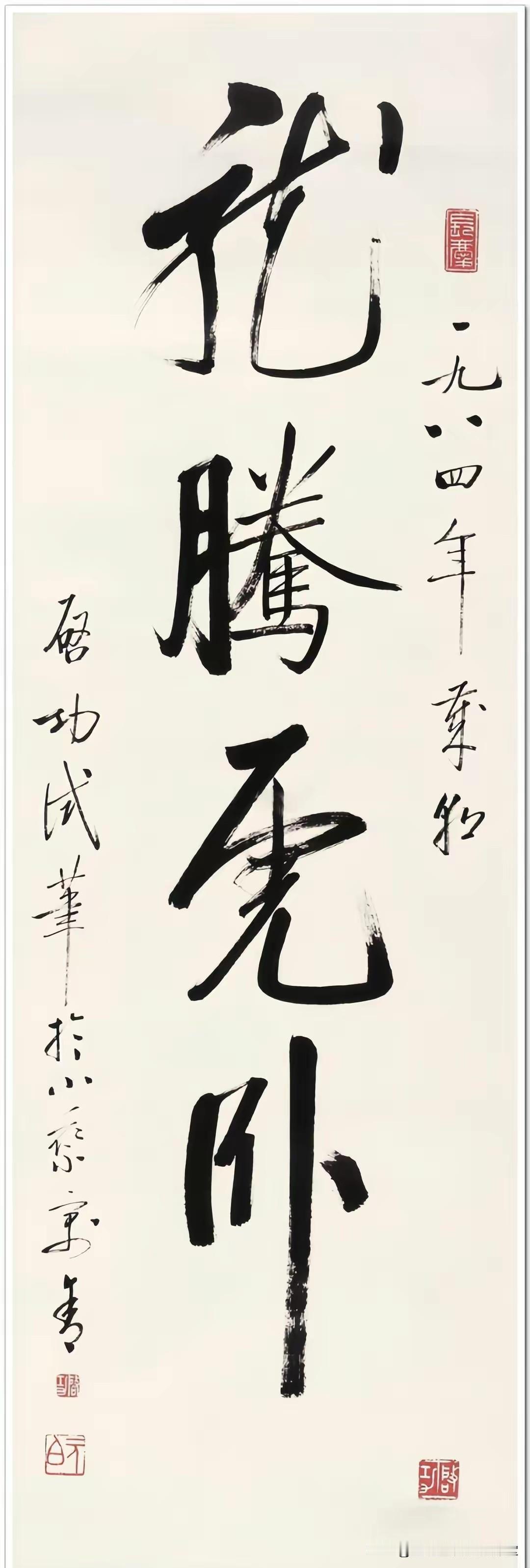 启功体书法欣赏，虽然有几幅离真迹差很大火候，但大部分也值得初学者参考学习。
启功