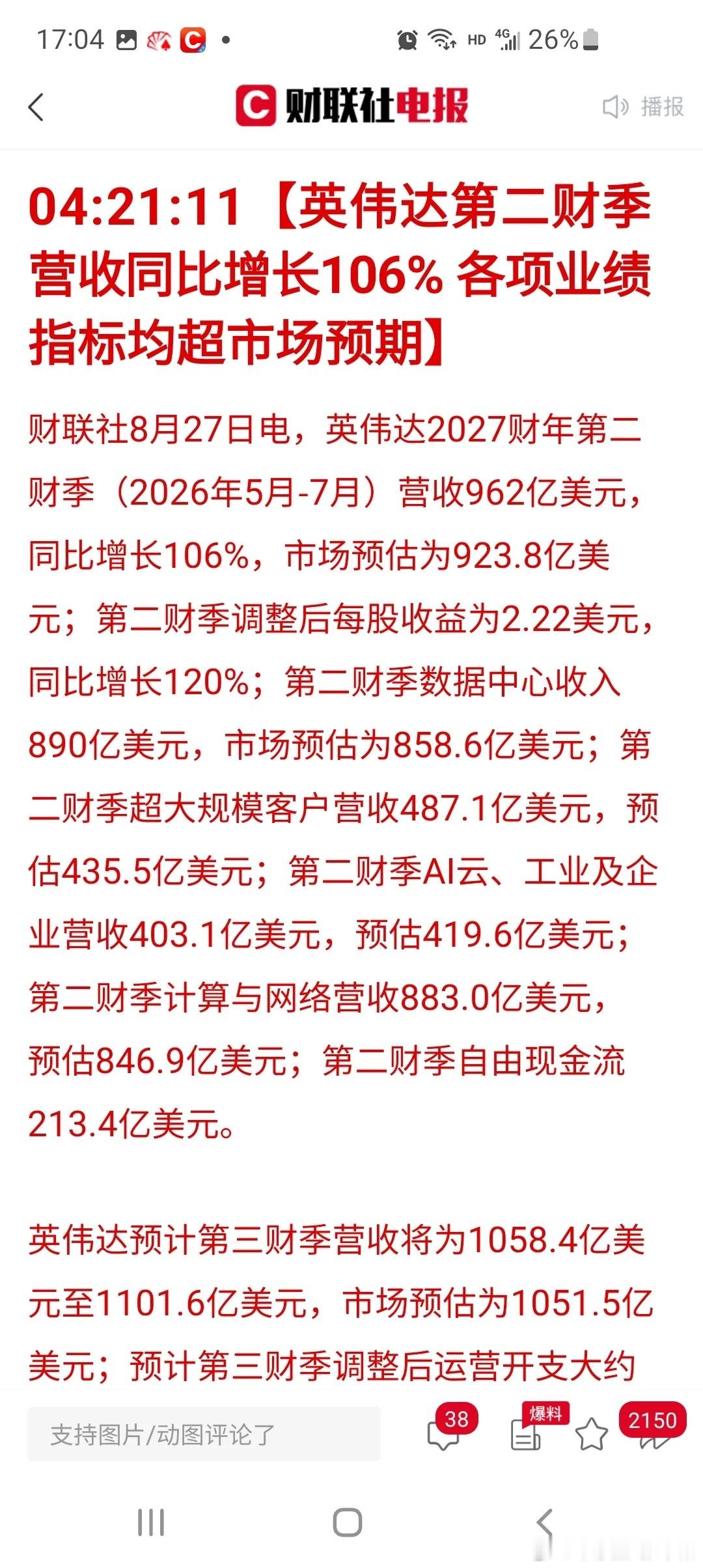 AI硬件受英伟达业绩超预期催化全线反弹，明天反弹能否延续？今日市场放量3000多