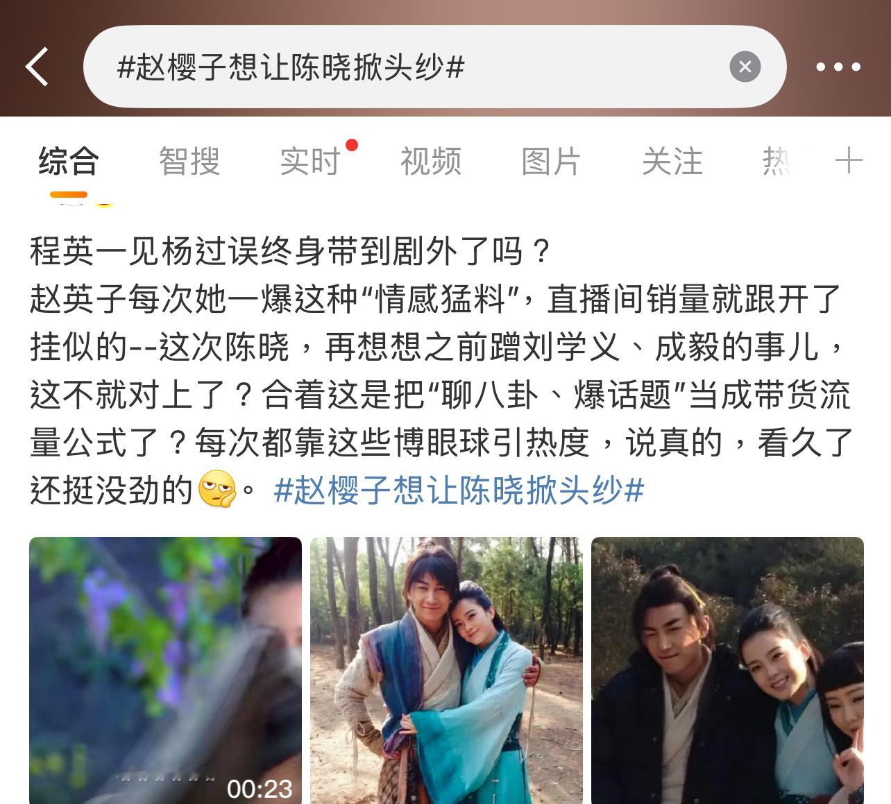 好家伙，赵樱子一会成毅，一会陈晓，一会刘学义！[允悲][允悲][允悲]赵樱子想让