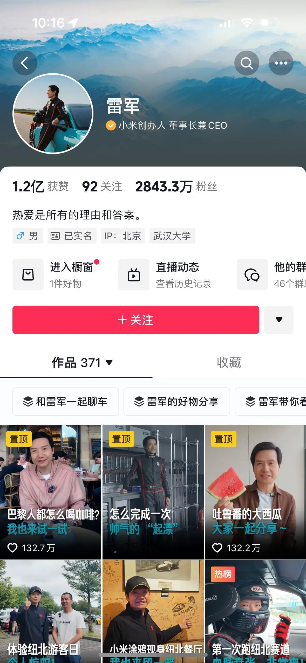 雷军开始挂橱窗，补贴家用啦[马思纯的微笑]