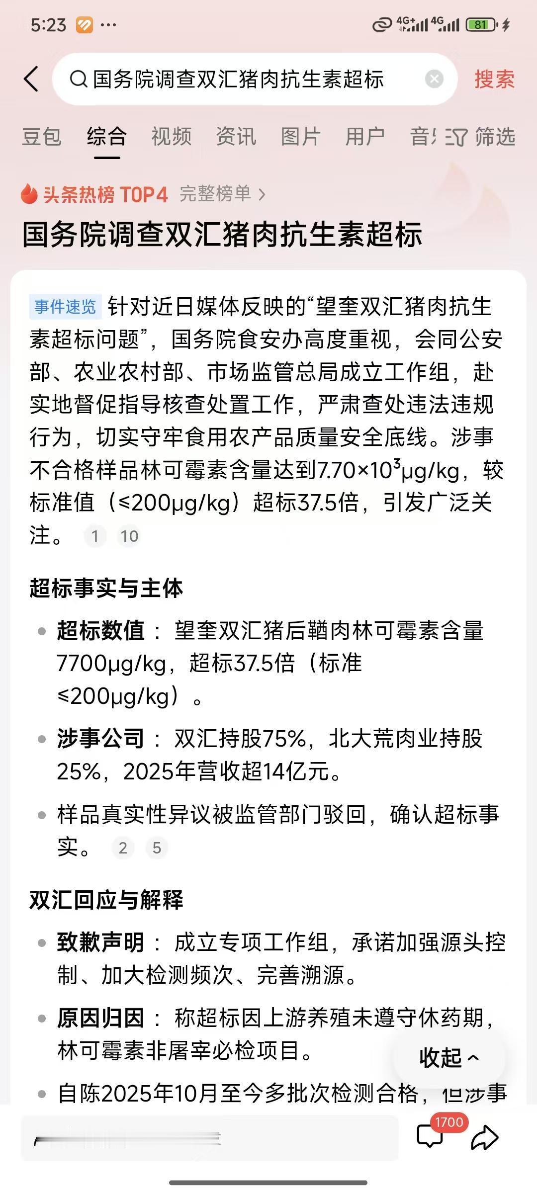 我有个预感，双汇这次，可能过不去了。
不是因为抗生素超标37.5倍被国务院介入调