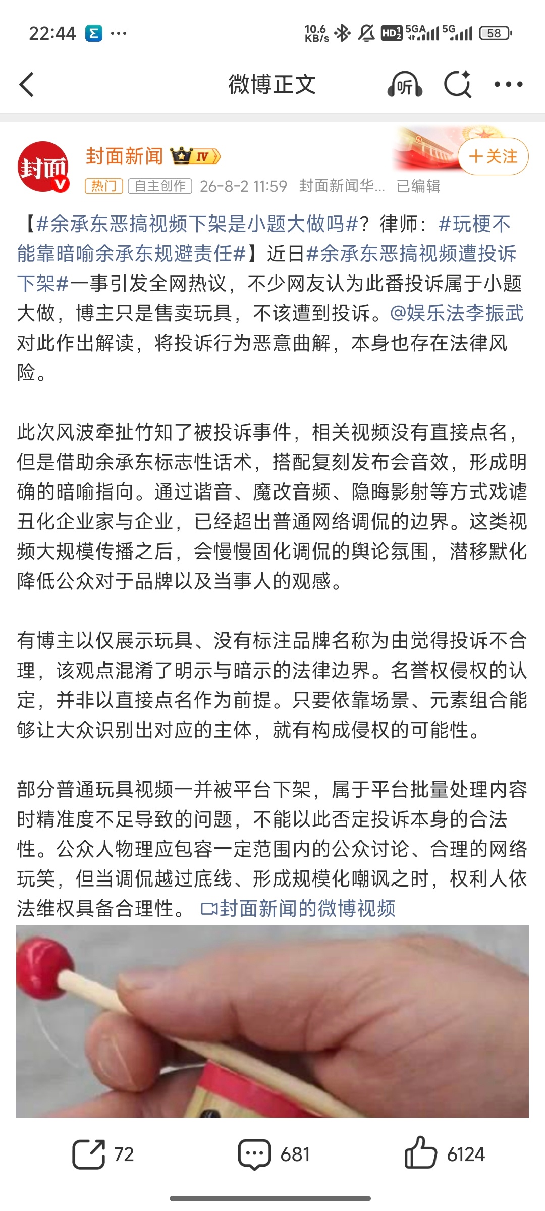 听哪位律师的？玩梗不能靠暗喻余承东规避责任单纯模仿小米高管不直接构成违法