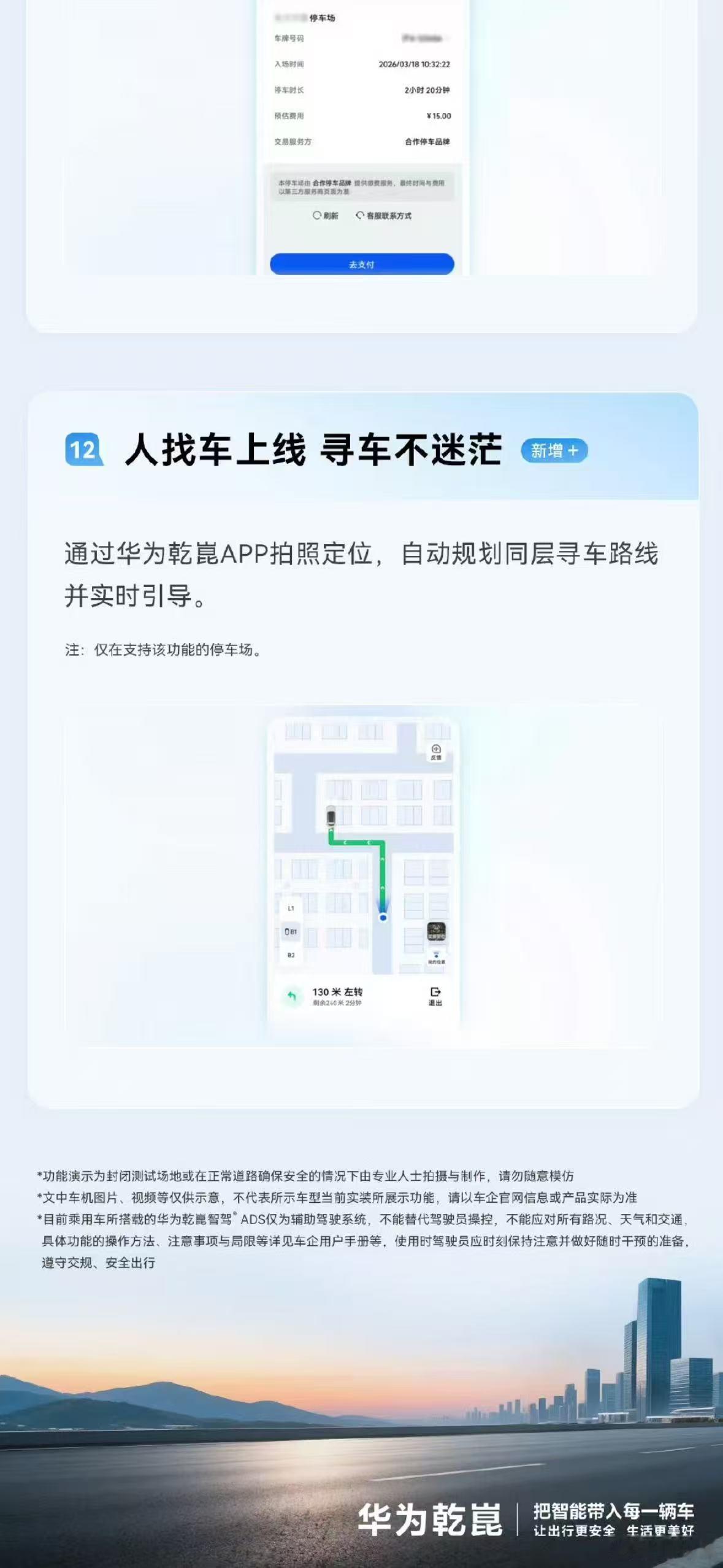 华为乾崑Vpd 车找人的时代已经过去，一起人找车吧阿维塔