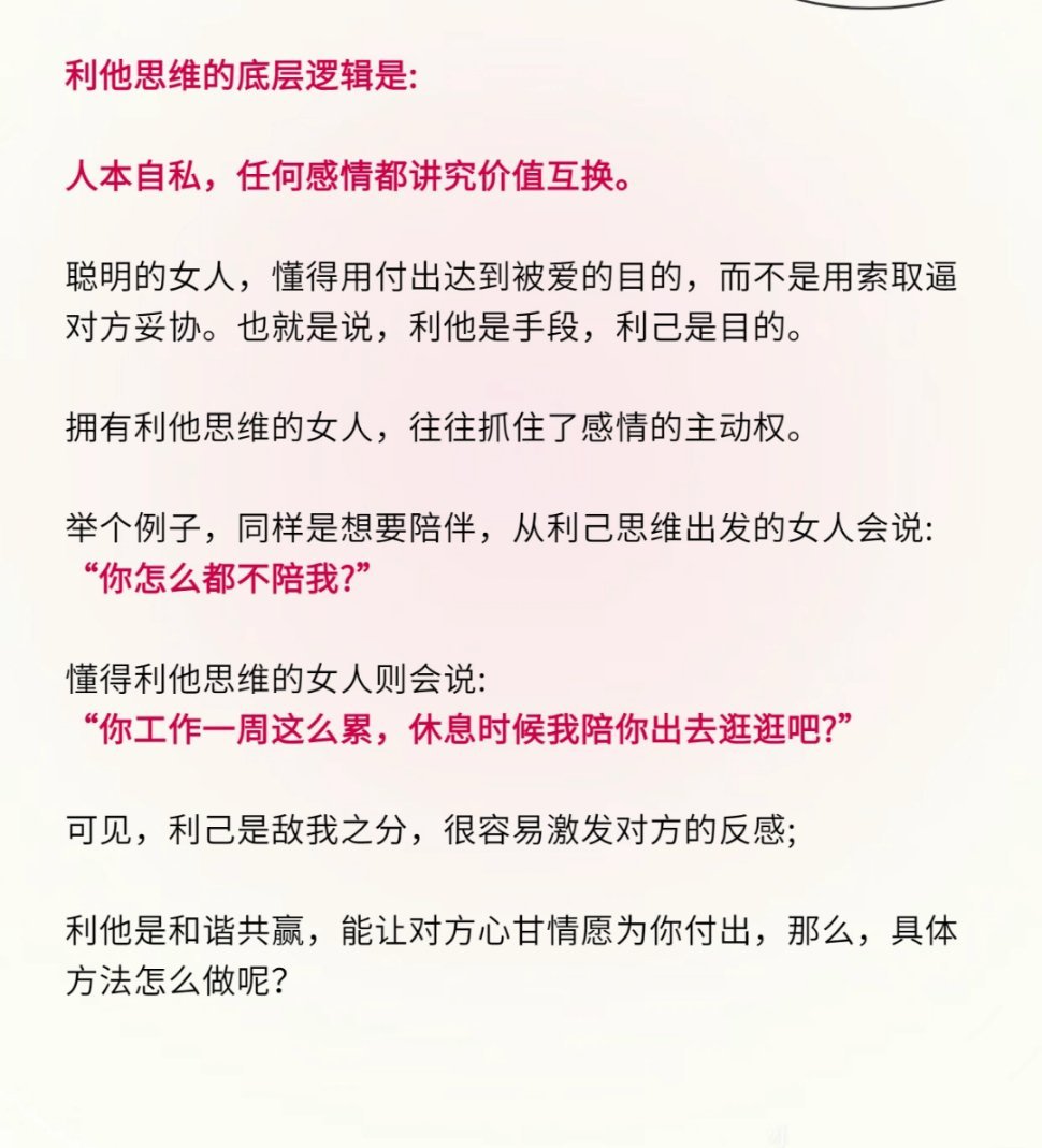 如何运用利他思维，让他更珍惜你？ ​​​#理智与情感##像极了爱情# ​​​