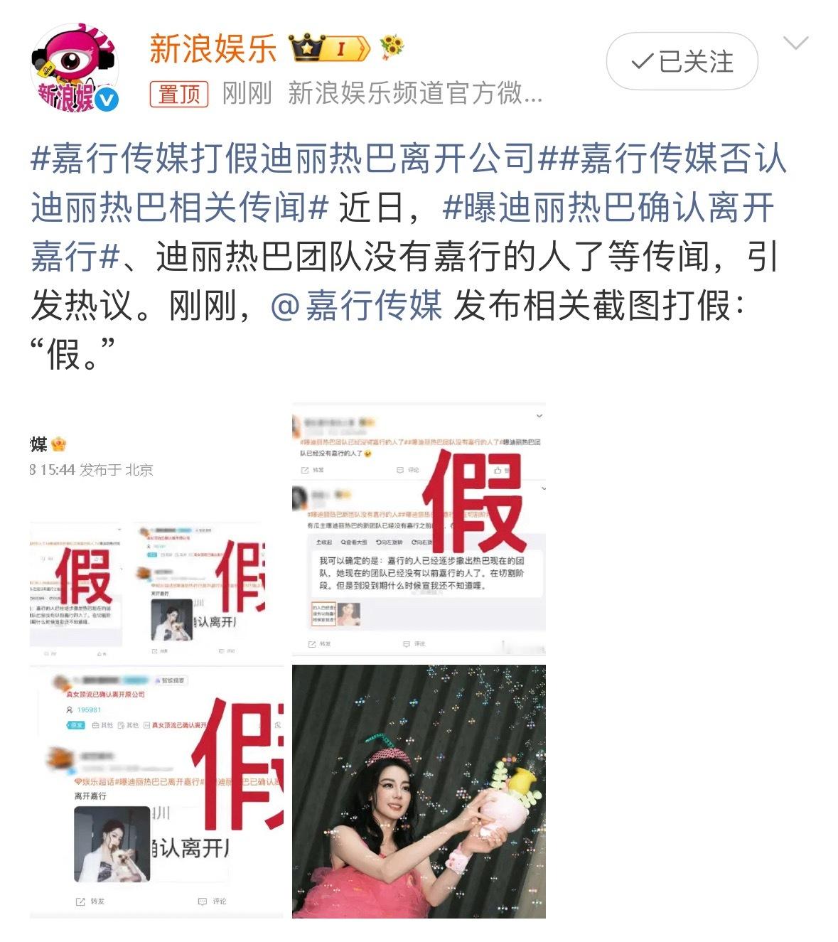 嘉行传媒好爱打假迪丽热巴离开公司的消息告黑反正是没这么积极…