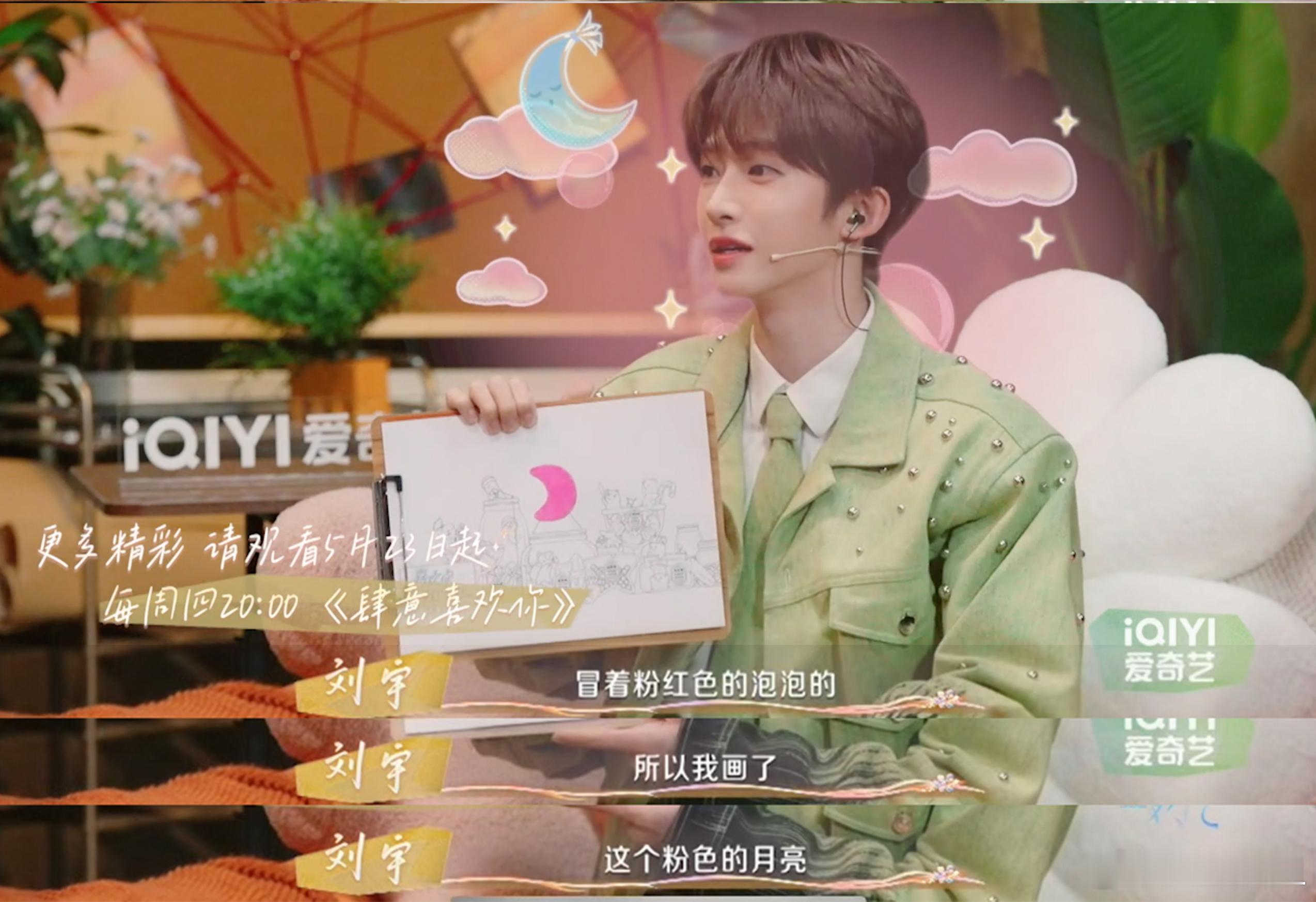 #刘宇说我想象的爱情在晚上# 恋综观察员的视角就是不一样！刘宇在喜欢你5第一期里