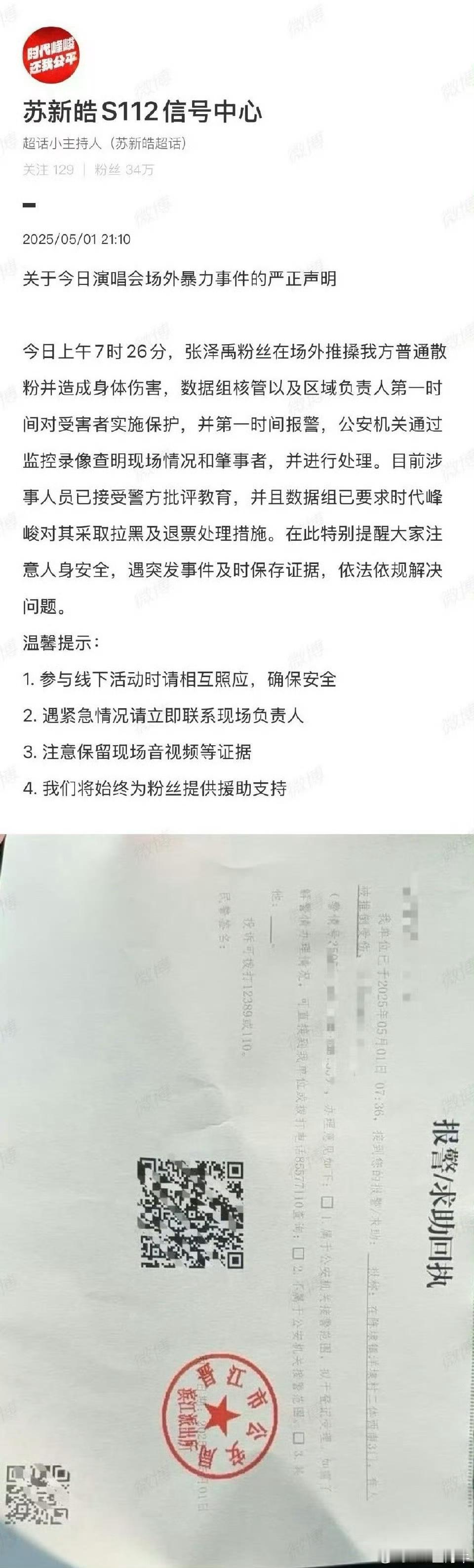 苏新皓和张泽禹两家同时发布声明，而且都👮 ​​​